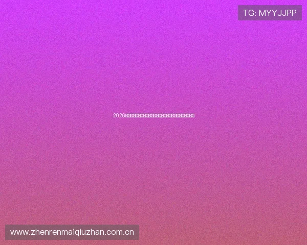 2026世界杯加纳队与巴拿马队比赛球衣款式特色及其背后设计理念