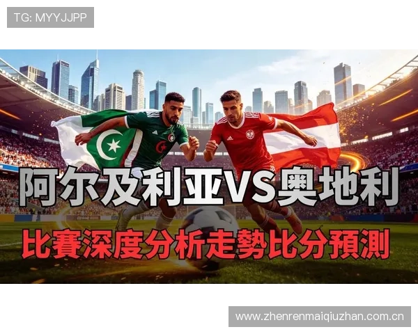 世界杯阿尔及利亚对阵奥地利比赛转播时间及观看渠道全攻略 世界杯阿尔及利亚对阵奥地利比赛转播时间及观看渠道全攻略