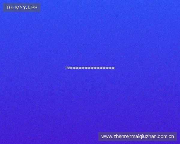 168体育怎么样:了解其在世界杯主题报道中的用户评论和社区互动情况 168体育怎么样:了解其在世界杯主题报道中的用户评论和社区互动情况